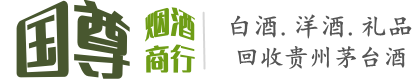 崇左市江州国尊烟酒商行