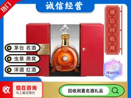 回收价格:崇左市江州回收洋酒