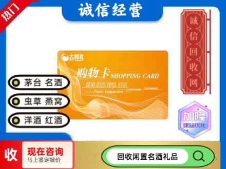 崇左市江州回收大润发购物卡