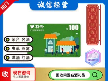 崇左市江州回收朴朴超市卡