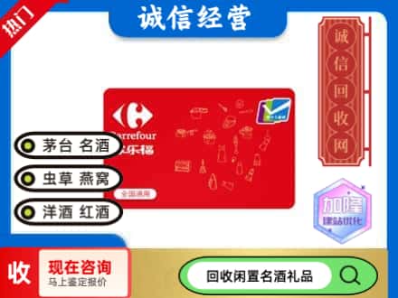 崇左市江州回收家乐福超市卡