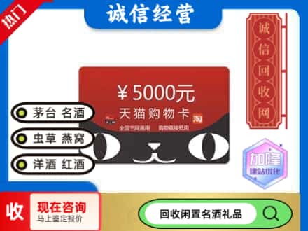 崇左市江州回收天猫购物卡