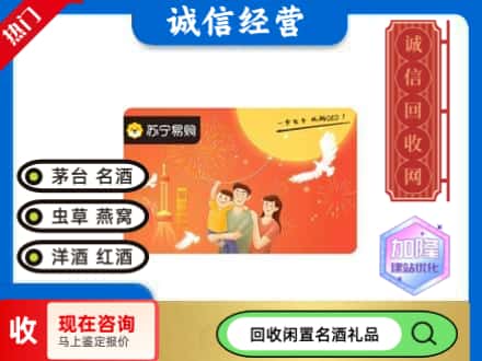 崇左市江州回收苏宁易购卡