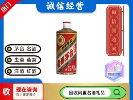 崇左市江州回收地方国营茅台酒